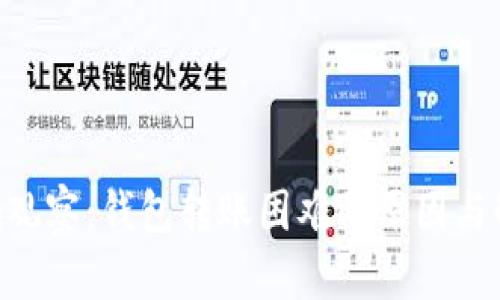 Tokenim观察：钱包转账困难的原因与解决方案
