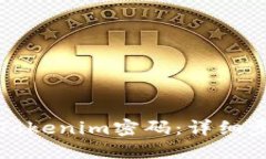 如何找回Tokenim密码：详细步骤与技巧