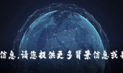 抱歉，我无法提供关于＂tokenim限额＂