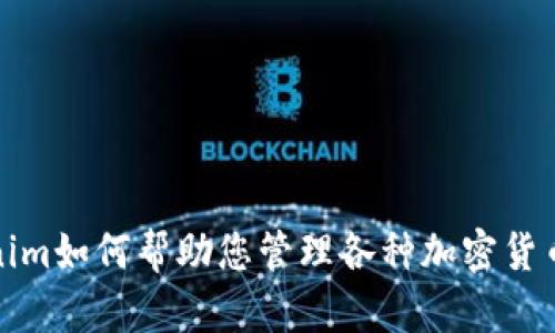 Tokenim如何帮助您管理各种加密货币资产