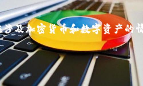 tips
要出售Tokenim钱包或与之相关的内容，我们需要确保遵循相关的政策和法规，特别是在涉及加密货币和数字资产的情况下。确保您了解当地的法律法规，并采取适当的安全措施来保护您的资产和个人信息。
/tips

如何安全有效地出售Tokenim钱包