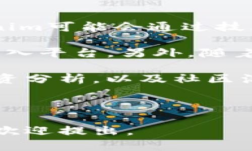 关于“tokenim查的到吗”，我推测您可能在询问与某个加密货币相关的平台或工具。以下是有关Tokenim可能的介绍和讨论：

### Tokenim概述

Tokenim 是一个加密货币和区块链相关的平台，可能涉及代币的交易、分析、投资等多方位的服务。当前市场上有不少这样的工具和平台，其中一些可能包括价格跟踪、市场分析信息、代币的交易所列表等。

### Tokenim的功能

1. **代币价格追踪**：Tokenim 可能提供实时更新的代币价格信息，帮助用户及时了解市场动态。
2. **市场分析**：平台可能提供技术分析、市场趋势以及代币的历史表现，为投资者提供决策支持。
3. **社区互动**：某些平台可能也会建立社区互动空间，用户能够在其中分享他们的观点和策略。

### Tokenim的数据来源

Tokenim 上的数据通常来源于多个交易所的实时数据，因此用户能够获得高准确性的市场信息。

### Tokenim是否可以查询

一般来说，Tokenim 只要是一个活跃的平台，并有相关的网站或应用程序，就能够查询到其提供的信息。用户可以通过注册账户或者直接访问相关页来获取详细的代币数据和市场动态。

### 相关问题

在探讨Tokenim或类似平台时，可能会出现的四个问题包括：

1. **Tokenim的可靠性如何？**
2. **如何使用Tokenim进行交易？**
3. **Tokenim支持哪些代币？**
4. **Tokenim的未来趋势与发展方向是什么？**

接下来，我将分别对这四个问题进行详细的解答。

---

1. Tokenim的可靠性如何？

Tokenim的可靠性是用户在选择这个平台时最重要的考虑因素之一。一般来说，评估一个加密货币平台的可靠性可以从多个方面入手。

首先，用户可以查看该平台的历史。成立较长时间的平台往往能积累一定的资产和用户基础，这代表着信任度的提高。此外，用户可以通过社交媒体、论坛等渠道，了解其他用户对Tokenim的评价。如果平台遭遇过重大的安全事件或者客户投诉频繁，这些都可能是潜在风险的信号。

其次，Tokenim可能会提供透明的监管信息。包括其注册地、遵循的法律以及安全标准等。合法合规的操作可以使用户更有信心。

最后，技术安全性也是关键。一些平台会采用高标准的加密方式、双重认证等来保障用户资产安全。了解这些安全措施可以帮助用户更好地判断Tokenim的整体可靠性。

---

2. 如何使用Tokenim进行交易？

使用Tokenim进行交易的具体步骤依赖于平台提供的用户界面和功能，但一般流程如下：

首先，用户需要注册一个账户。通常在注册时需要提供有效的电子邮件地址和设置密码，并可能需要进行身份验证以符合反洗钱（AML）和客户身份识别（KYC）政策。

注册成功后，用户需要通过充值来为其账户添加资金。Tokenim可能提供多种充值方式，用户可以选择合适的方式（如银行转账、信用卡、或是其它加密货币等）。在充值成功后，用户可以开始进行交易。

用户在交易时需要选择自己想要买入或卖出的代币，设定交易数量和价格。Tokenim通常会提供直观易懂的图表，帮助用户分析市场情况。此外，用户需要注意交易的手续费条款，确保了解不同交易模式的费用情况。

在交易达成后，用户应及时关注市场变化，并调整其投资策略。在必要的情况下，用户还可以立即取出其资产，将其转移到一个安全的钱包中。

---

3. Tokenim支持哪些代币？

Tokenim的代币支持状况可能随时变化，因此咨询其官方网站或客服是获取最新信息的最佳途径。

通常情况下，主流的加密货币如比特币（BTC）、以太坊（ETH）等是大多数交易平台必不可少的支持代币。此外，一些新兴项目的代币也可能在Tokenim上提供交易，给予投资者参与这些新兴项目的机会。

Tokenim可能还会定期上线或下线代币，因此用户需要定期查看平台信息，以获取最新支持的代币列表。在选择投资代币时，用户应确保了解代币的基本面、团队背景、市场需求等，以降低投资风险。

---

4. Tokenim的未来趋势与发展方向是什么？

Tokenim的未来趋势和发展方向主要依赖于整个加密市场的动态以及该平台自身的战略选择。随着区块链技术的不断成熟，Tokenim可能会通过技术升级来增强用户体验，包括更快的交易速度、更高的安全性等。

另一个潜在的发展方向是增加更多的金融工具和服务，如衍生品交易、期权和期货等。这能吸引更多的投资者尤其是机构投资者进入平台。另外，随着DeFi（去中心化金融）的兴起，Tokenim也可能考虑与这些生态系统的整合，为用户提供多样化的金融服务。

最后，Tokenim也可能进一步扩展其社区建设，增强用户互动，从而提升用户留存率。这意味着平台可能会推出更多的教育内容、投资分析，以及社区治理的功能，提升用户在平台上的参与感。

---

通过以上内容，您可以更深入了解Tokenim，及其在加密货币领域的相关问题。希望我的回答对您有所帮助！如果您还有其他问题，欢迎提出。