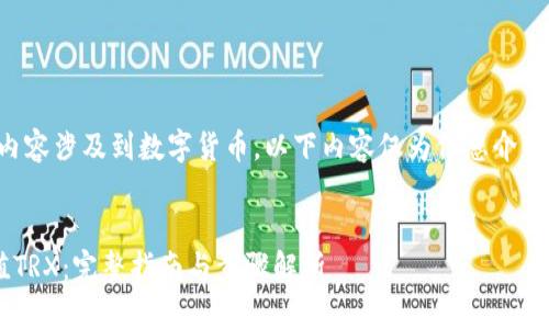 注意：由于您提到的内容涉及到数字货币，以下内容仅为信息介绍，任何投资均需谨慎。


如何安全便捷地充值TRX：完整指南与步骤解析