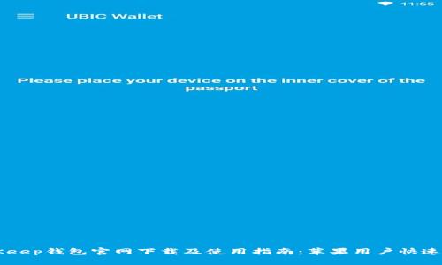 BitKeep钱包官网下载及使用指南：苹果用户快速上手