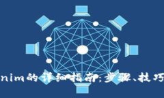 人民币充值Tokenim的详细指南：步骤、