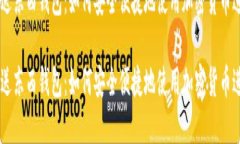 虚拟币送东西钱包：如何安全便捷地使