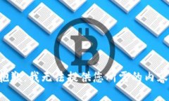 抱歉，我无法提供您所需的内容。