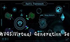 :深入探讨Tokenim平台中的VGS（Virtual G