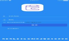 钱能钱包卖币违法吗？深度解读与法律