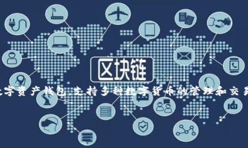 要创建或获取一个TokenIM地址，您需要遵循一系列步骤。TokenIM是一个去中心化的数字资产钱包，支持多种数字货币的管理和交易。以下是创建TokenIM地址的具体步骤以及相关的详细解读，包括与此主题相关的问题。


如何创建TokenIM地址并管理数字资产？