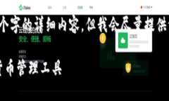 注意：由于字数限制，我无法一次性提