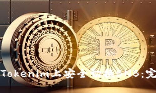 如何在Tokenim上安全切换BNB：完整指南