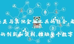 biao区块链钱包的发展预测分析：未来