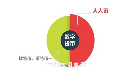 区块链技术最具潜力的公司股票排名及投资指南