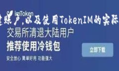 要深入探讨“TokenIM怎么开”，我们可