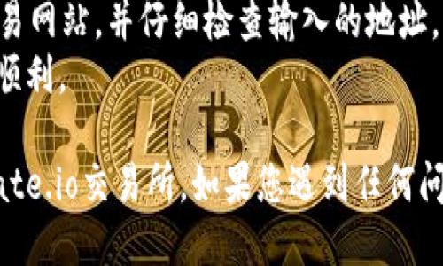 要将Tokenim的EOS转移到Gate.io交易所，您需要遵循一定的步骤。以下是详细的操作指南：

### 步骤一：获取Gate.io的EOS充值地址
1. **登录Gate.io**: 首先，您需要登录到您的Gate.io账户。如果您还没有账户，需要先注册一个。
2. **找到EOS充值页面**: 在主页面上，找到“资产”选项，点击进入，然后选择“充值”。
3. **选择EOS**: 在充值页面，选择EOS作为您要充值的数字货币。
4. **获取充值地址**: Gate.io会生成一个唯一的EOS充值地址，您需要复制这个地址。

### 步骤二：准备转账
1. **打开Tokenim钱包**: 进入您的Tokenim钱包应用程序。
2. **选择发送功能**: 在钱包内选择“发送”选项来转账EOS。
3. **输入充值地址**: 在“收件人地址”字段中粘贴您从Gate.io复制的EOS充值地址。
4. **输入金额**: 选择您希望转移至Gate.io的EOS数量。

### 步骤三：确认转账
1. **检查信息**: 仔细检查所有信息，确保地址及金额无误。
2. **确认转账**: 点击“发送”或“确认”按钮，然后系统可能会要求您输入某种形式的确认（如密码或验证）以完成转账。

### 步骤四：查看转账状态
1. **查看转账进度**: 您可以在Tokenim钱包内查看转账状态。
2. **等待网络确认**: EOS的区块链网络会处理您的转账，这可能需要几分钟。
3. **确认到达Gate.io**: 登录回Gate.io，检查您的账户余额以确认余额是否更新。

### 注意事项
- 在进行转账前，请确保您使用的是官方Wallet和交易网站，并仔细检查输入的地址，因为EOS转账是不可逆的。
- 如果您首次进行转账，考虑先小额转账以确保流程顺利。

通过以上步骤，您可以轻松将Tokenim的EOS转移到Gate.io交易所。如果您遇到任何问题，建议查阅相关的官方文档或联系平台的客服支持。