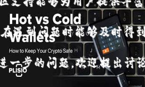 在讨论是否可以在Tokenim中存放USDT（泰达币）之前，首先简要了解一下Tokenim平台的功能和特性。

### Tokenim概述
Tokenim是一个数字货币交易平台，旨在为用户提供安全、便捷的加密资产管理和交易服务。用户可以在该平台上进行各种加密货币的交易，包括但不限于比特币（BTC）、以太坊（ETH）、USDT等稳定币。其用户界面友好，提供多种交易工具和投资机会，适合不同层次的用户。

### USDT简介
USDT（Tether）是一种广泛使用的稳定币，其价值通常与美元保持1:1的兑换比例。这使得USDT成为在加密货币市场中进行交易和资产管理的重要工具。用户可以利用USDT在不同的交易平台上迅速转移其资金，避免因市场波动而产生的损失。

### 可以在Tokenim中存放USDT吗？
答复这个问题时，关键在于Tokenim平台支持的币种和交易对。如果Tokenim正式声明支持USDT交易，并且允许用户进行存款，那么用户就可以在此平台中存放和交易USDT。建议用户在平台的官方网站或相关公告中查找关于币种支持的最新信息，了解是否可以在Tokenim中存放USDT。

### 常见问题讨论
为了更深入了解Tokenim以及USDT的存放问题，以下是四个相关问题及其详细解答。

#### 1. Tokenim平台的安全性如何？
对于任何涉及数字资产的平台而言，安全性都是用户关注的重中之重。Tokenim作为一家数字货币交易平台，通常会采取多重安全措施来保护用户的资金和信息安全。

首先，Tokenim应该会采用先进的加密技术来保护用户的信息和资金。此外，平台可能使用冷钱包技术将大部分用户资产安全存储，只有小部分资金留存于热钱包中以便于日常交易。通过这种方式，即使遭遇黑客攻击，用户的资金也能得到更大的保障。

其次，Tokenim可能会实施双重身份验证（2FA）等安全措施，要求用户在登录或进行大额交易时提供额外的信息，以增强账户的安全性。这类防护能够有效减少因为盗号造成的资金损失。

最后，用户在选择平台时，最好查看第三方的安全审计报告和用户反馈，以进一步确认Tokenim的安全性。总之，了解一个平台的安全性是确保投资和交易成功的关键步骤。

#### 2. 在Tokenim交易USDT的费用是多少？
交易费用是用户在选择交易平台时的核心考虑因素之一。Tokenim在交易USDT时可能会收取不同形式的费用，例如交易费、提现费等。

一般来说，交易费会根据用户的交易量和交易对的流动性有所不同。某些平台还可能基于用户的VIP等级或持有的平台代币来提供交易费减免的优惠。因此，建议用户在交易前仔细查看Tokenim的费率说明，以了解其具体费用情况。

另外，提现USDT时，Tokenim可能会收取相应的手续费。手续费的高低取决于网络拥堵情况以及Tokenim的政策。一般而言，稳定币的提现手续费相对较低，因此用户在选择时可以优先考虑此类资产。

了解各种费用的情况下，用户可以更好地制定交易策略，并能有效降低成本。建议用户在做出任何交易决定之前，务必了解、比较这些费用，并在可能的情况下选择更适合自己的交易方式。

#### 3. 如何在Tokenim中存放USDT？
在Tokenim中存放USDT的步骤相对简单，但用户仍需遵循一些基本的流程来确保其转账的安全性和准确性。

首先，用户需要创建一个Tokenim账户并完成必要的实名认证。这通常包括提交身份信息和验证其身份，以符合反洗钱（AML）和了解你的客户（KYC）法规。

账户创建后，用户应登录Tokenim平台，然后进入“资产”或“钱包”部分，选择USDT并找到“充值”或“存入”选项。平台会显示一个接收地址，这是用户需要将USDT转入的地址。

使用支持USDT的其他钱包或平台将资金发送到这个地址时，确保仔细核对地址的准确性，因为一旦转账确认，资金是无法恢复的。

转账完成后，用户可以在Tokenim的资产页面上查看其USDT余额。一般，平台会在确认收到转账后及时更新余额，用户应注意查看记录以确认转账是否成功。

在存放USDT过程中，用户应确保网络的安全以及设备的防病毒软件更新，以避免任何潜在的安全风险。

#### 4. Tokenim的用户支持服务如何？
用户支持服务是任何在线平台的重要组成部分，尤其是在金融服务领域，用户可能在交易过程中遇到各种问题。Tokenim的用户支持服务需要提供及时有效的帮助，以保障用户体验。

通常，Tokenim会提供多种联系方式供用户咨询，包括在线客服、邮件支持、电话咨询等。用户在遇到问题时，第一步应查看Tokenim的帮助中心或FAQ页面，那里通常会提供常见问题的答案。

如果在线帮助不足，用户可以通过客服邮箱或社交媒体联系Tokenim的客户支持团队。响应时间因平台而异，但专业的支持团队能够快速解答用户的疑问，帮助解决问题。

此外，Tokenim可能还会提供社区论坛或社交媒体群组，用户可以在这些平台上互相交流，讨论交易策略或分享使用经验。这类社区支持能够为用户提供丰富的信息来源，进一步提高用户的满意度。

总之，一个良好的用户支持服务能够增强用户的信任感，提高平台的竞争力。用户应在选择平台时优先考虑这些支持服务，以确保在遇到问题时能够及时得到解决。

整理上述信息后，我们能得出关于在Tokenim中存放USDT这一问题的全面结论。希望上述各问题的解答对您有帮助。如果您还有进一步的问题，欢迎提出讨论。