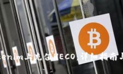 如何在Tokenim上充值HECO：详细指南与注意事项