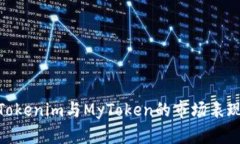: 深入分析Tokenim与MyToken的市场表现与应用价值