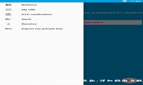 如何使用Tokenim钱包有效收款：详细指南与技巧