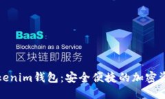 最新苹果Tokenim钱包：安全便捷的加密