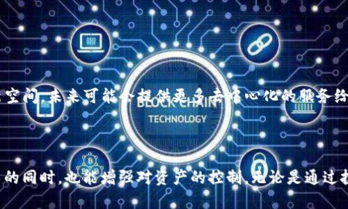 ####baioti####瑞波代币（TokenIM）：未来数字资产管理的强大工具/####baioti####

####guanjianci####瑞波, TokenIM, 数字资产管理, 加密货币投资/####guanjianci####

## 引言

随着区块链技术的发展和加密货币市场的不断成熟，数字资产的管理和投资变得越来越重要。瑞波（Ripple）作为一种广受欢迎的加密货币，其背后的技术和市场前景吸引了众多投资者的关注。而TokenIM作为一个强大的数字资产管理工具，能够帮助用户以最便捷的方式管理他们的瑞波代币和其他加密资产。本文将深入探讨瑞波代币及TokenIM的应用，展望数字资产管理的未来，并解答一系列相关问题。

## 瑞波代币的概述

### 瑞波（Ripple）是什么？

瑞波是一种基于区块链技术的数字货币，其目标是提供快速且低成本的跨境支付解决方案。作为一种去中心化的数字资产，瑞波不仅限于支付，还是一个用于支持实时、跨境金融交易的网络。瑞波网络使用了独特的共识算法，使交易在几秒钟内完成，相比于传统的银行转账，大大缩短了时间。

### 瑞波的工作原理

瑞波的核心是其分布式账本技术，称为Ripple Consensus Ledger（RCL）。每个参与者都可以验证交易的有效性，确保账本的安全性和完整性。这种去中心化的特性意味着没有中央机构控制网络，从而提高了透明度和抗审查性。同时，瑞波的交易费用非常低，通常只需几分之一美分，大大降低了跨境交易的成本。

## TokenIM：数字资产管理的工具

### 什么是TokenIM？

TokenIM是一个智能手机应用，旨在帮助用户管理和交易各类加密货币，包括瑞波代币。这款应用支持多种加密货币，并允许用户在一个平台上进行管理，具有用户友好的界面和安全性高的加密技术，是数字资产管理的理想选择。

### TokenIM的主要功能

1. **多币种支持**：TokenIM不仅支持瑞波，还支持比特币、以太坊等主流加密货币，用户可以从中选择进行投资或交易。
  
2. **安全性**：TokenIM采用了多重加密技术，确保用户的资产安全。用户能够通过指纹识别和其他安全措施保护他们的数字资产。

3. **易用性**：TokenIM界面设计直观，普通用户也可以快速上手，进行资产管理和交易。

4. **即时交易**：用户可以随时随地通过手机进行交易，而不再需要依赖于计算机平台，提高了交易的灵活性。

## 数字资产管理的未来

### 趋势分析

随着更多人进入加密货币市场，数字资产管理的需求将不断增加。TokenIM等应用将继续创新，推动更多便利的服务出现。此外，将会越来越多的机构和企业意识到区块链和加密货币的潜力，从而加入这一领域，推动技术的进一步发展。

### 结合DeFi的潜力

去中心化金融（DeFi）的崛起使得用户能够在没有中介的情况下进行资金的借贷和交易。这将推动TokenIM等工具进一步整合DeFi产品，为用户提供更多的投资选择和机会。

### 政策与合规

随着全球范围内对加密货币监管的加强，数字资产管理工具必须确保合规。在未来，TokenIM等平台将需要不断适应新的政策，确保用户的资产安全并符合国家法规。

## 可能的问题及解答

### 问题一：瑞波代币的投资潜力如何？

风险与回报

投资瑞波代币的潜力在于其独特的技术和市场需求。作为一种用于跨境支付的数字资产，瑞波代币有望凭借其高效的交易能力获得更广泛的应用。然而，与其他加密货币一样，瑞波的价格波动性较大，这可能导致投资者面临风险。了解市场动态、技术创新和竞争情况，是投资者做出明智决策的重要因素。

市场趋势

近年来，随着金融技术的进步以及区块链应用场景的不断拓展，瑞波代币的市场需求有所上升。许多金融机构开始采用瑞波的技术进行跨境支付，从而增强了其投资价值。但同时也必须注意，该领域有很大的竞争，例如SWIFT等传统支付系统，依然占有市场优势。

### 问题二：TokenIM是否安全？ 

安全措施

TokenIM采取多重安全措施保护用户资产，包括双重身份验证、指纹识别等。同时，重要的私钥和信息都采用高强度的加密方式进行处理。在使用TokenIM时，用户的初步安全意识也是极为重要的，例如设置强密码和定期更新等。

用户反馈

根据用户的使用反馈，TokenIM在安全性方面获得较好评价，其技术团队持续更新，使得应用更能抵御潜在的网络攻击。因此，用户在选择 TokenIM 时，可以相对放心其安全性能。

### 问题三：如何有效管理数字资产？

使用最佳实践

有效管理数字资产首先需要理解市场动态和资产特性。用户可以通过TokenIM来追踪其投资组合的表现，了解投资的盈亏状况。此外，多元化投资也是降低风险的重要策略，将资金分配到不同的资产中，避免单一资产下跌带来的损失。用户还应定期检查自己的投资策略，确保其与市场变化相适应。

教育与学习

提高对加密货币市场的认知可以帮助投资者做出更明智的决策。TokenIM和其他平台提供的学习资源和市场分析，用户可以借此机会提升自身的知识水平。

### 问题四：未来的数字资产管理是否会有新技术？

技术创新

未来数字资产管理领域将出现更多的技术创新，例如人工智能和机器学习可能会被应用于市场分析和风险评估。这些技术可以帮助用户更科学地投资，同时预测市场趋势。

去中心化的角色

随着DeFi的不断发展，去中心化的资产管理将成为一种趋势。这意味着用户将有更多自主权去管理自己的资产，而不是完全依赖中心化的金融机构。TokenIM在这方面有很大的创新空间，未来可能会提供更多去中心化的服务给用户。

## 结论

数字资产管理市场正在快速变化，瑞波代币和TokenIM的结合将为用户提供更为便利和安全的投资体验。通过对市场的研究和技术的利用，投资者能更好地把握机会，实现财富增长的同时，也能增强对资产的控制。无论是通过投资瑞波代币，还是使用TokenIM进行管理，关键在于深入了解市场动态并采取合理的投资策略。