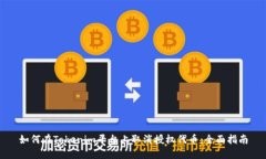 如何在Tokenim平台上取消授权代币：全