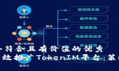 思考一个符合且有价值的优秀  : 如何