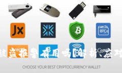 Tokenim钱包币被盗报警有用吗？解析、