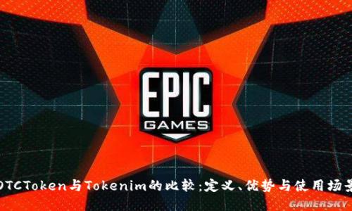 OTCToken与Tokenim的比较：定义、优势与使用场景