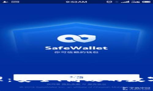 Tokenim多钱包管理：安全、高效的数字资产管理解决方案