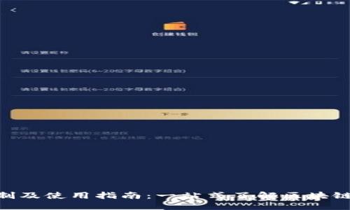 Tokenim注册限制及使用指南：一站式了解区块链应用的必要条件